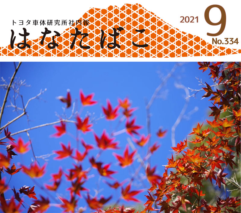 トヨタ車体研究所