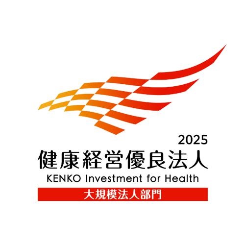 健康経営優良法人2025